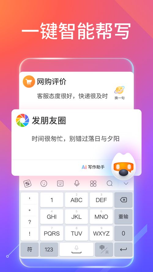 搜狗输入法app下载手机版安卓,搜狗输入法下载安装最新版安卓版